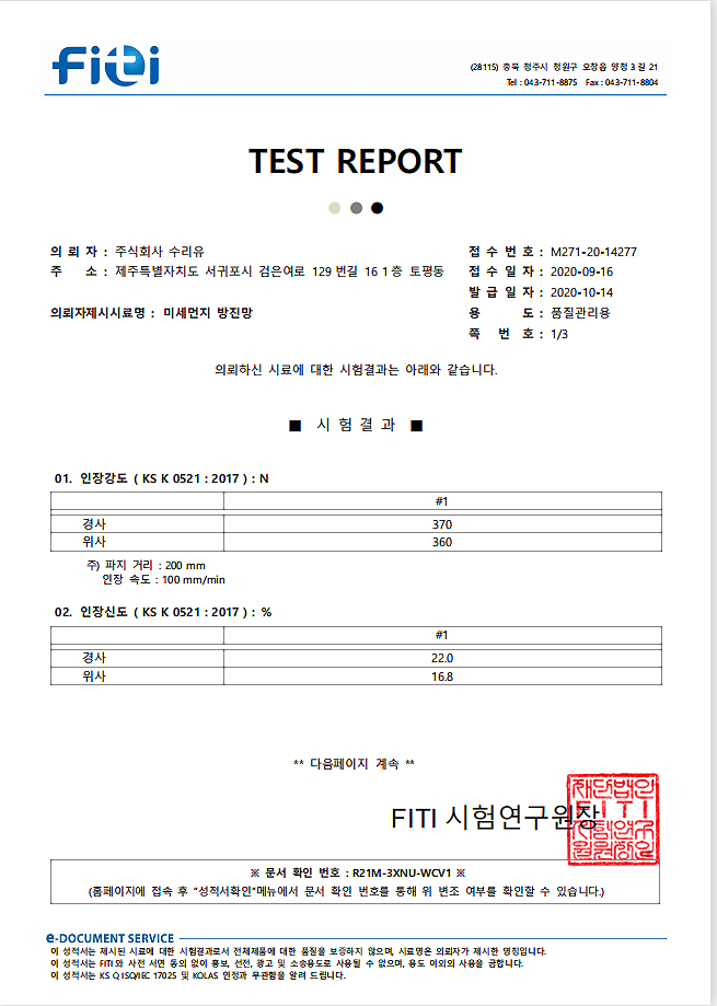 FITI 원단 인장강도 시험자료 썸네일