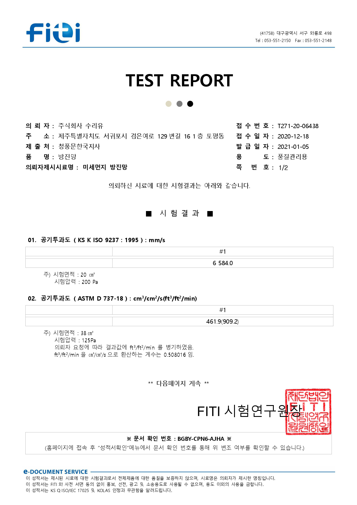FITI 시험성적서 1쪽 썸네일
