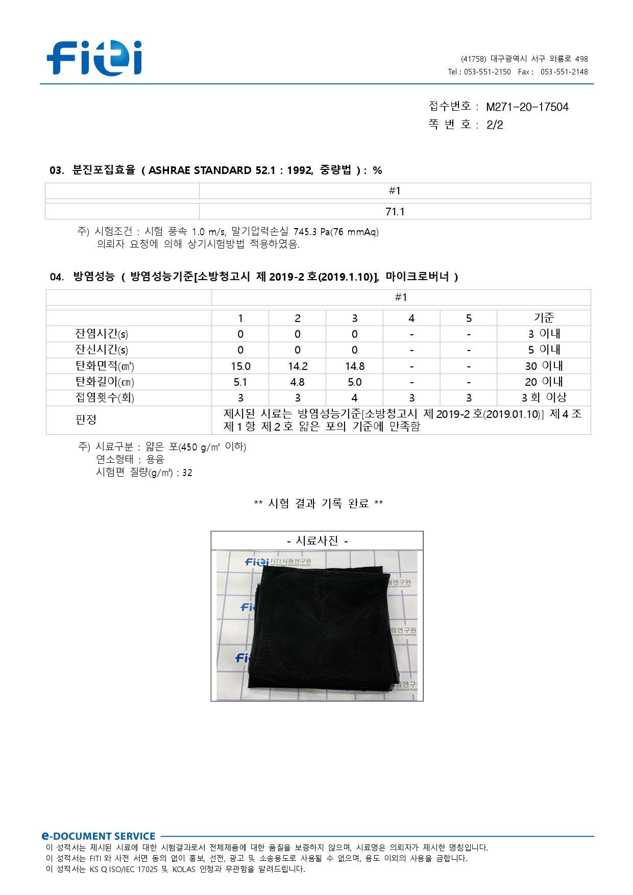 FITI 시험성적서 2쪽 썸네일